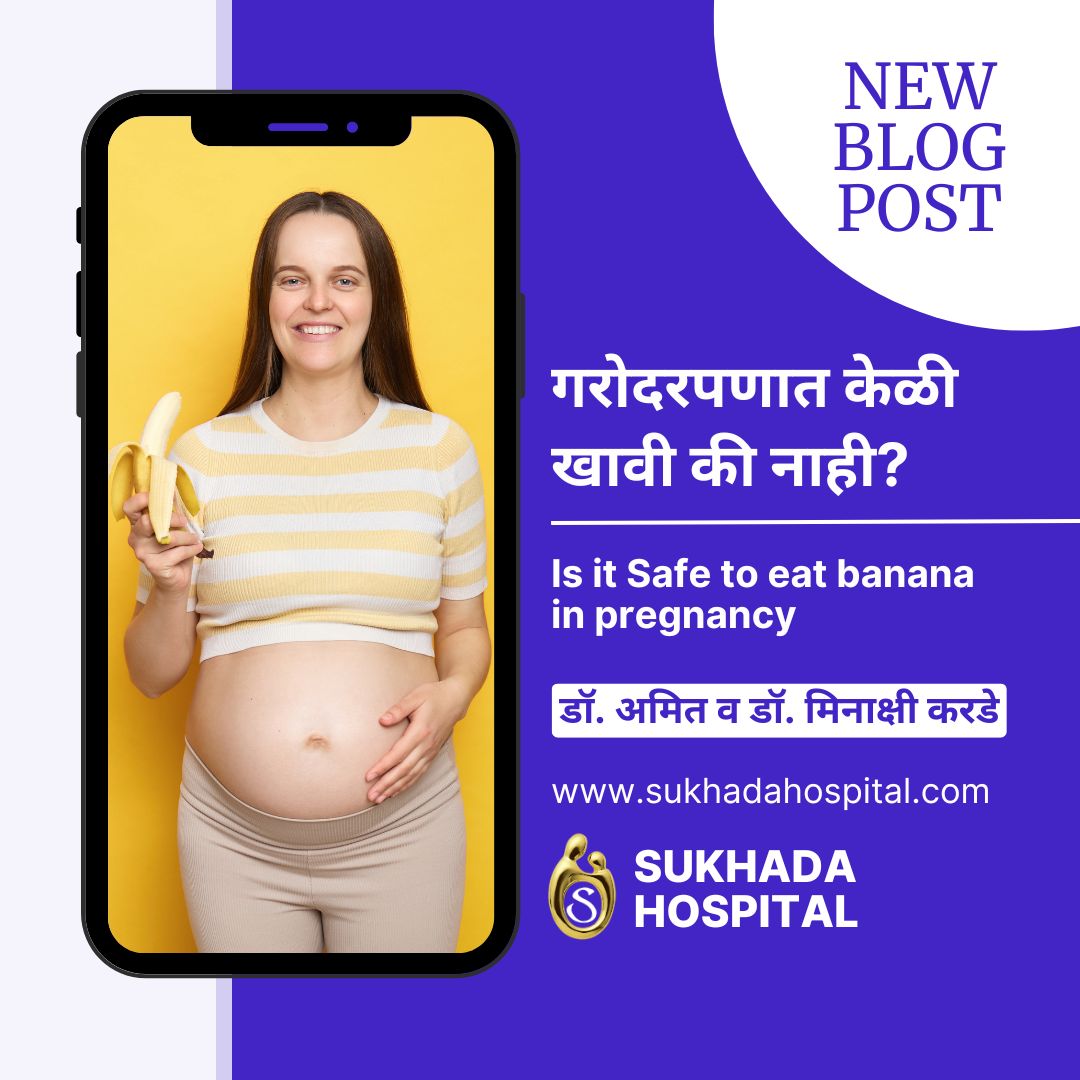 गरोदरपणात केळी खावी की नाही?
