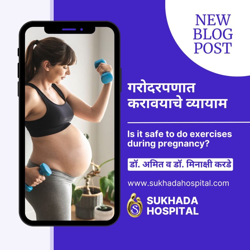 गरोदरपणात करावयाचे व्यायाम