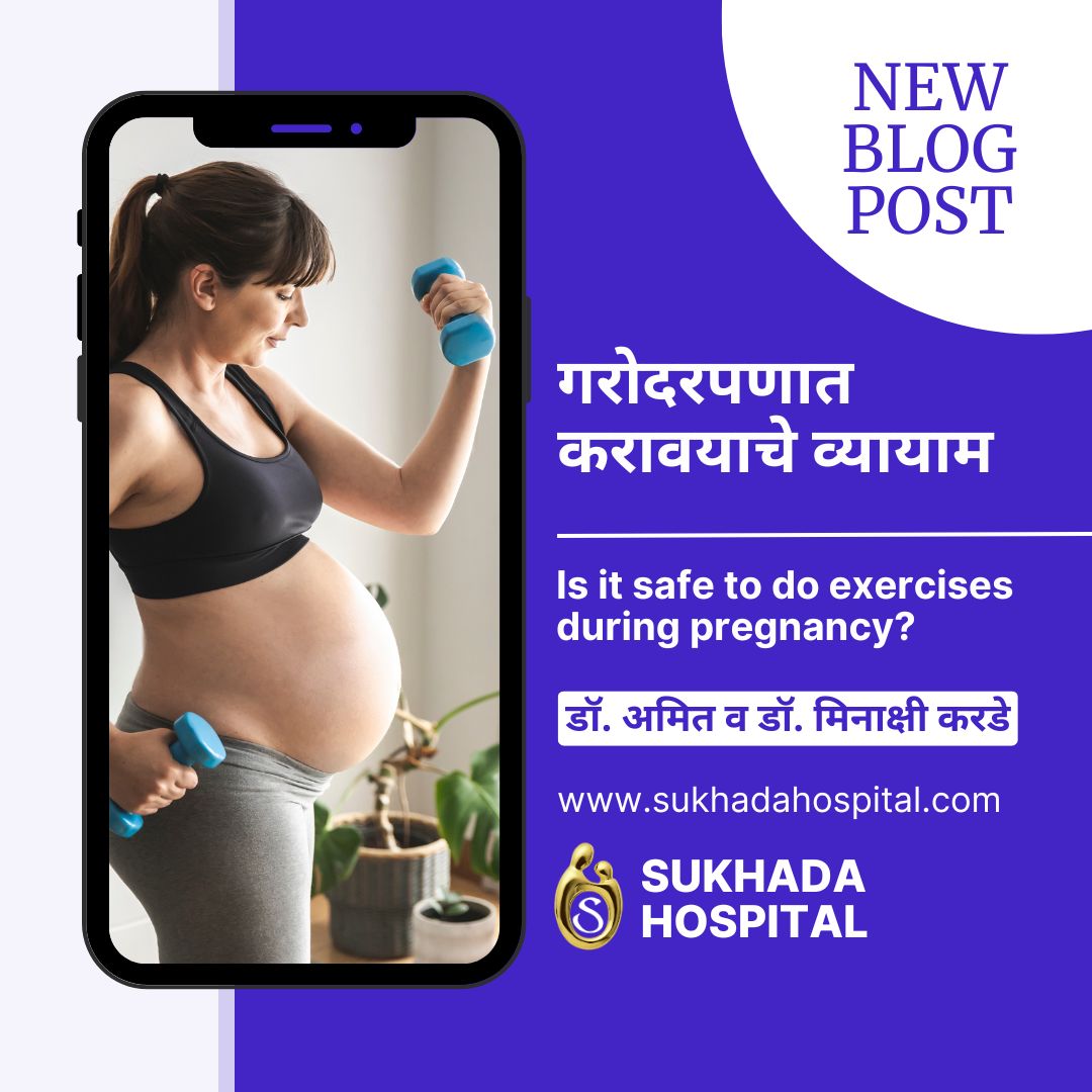 गरोदरपणात करावयाचे व्यायाम