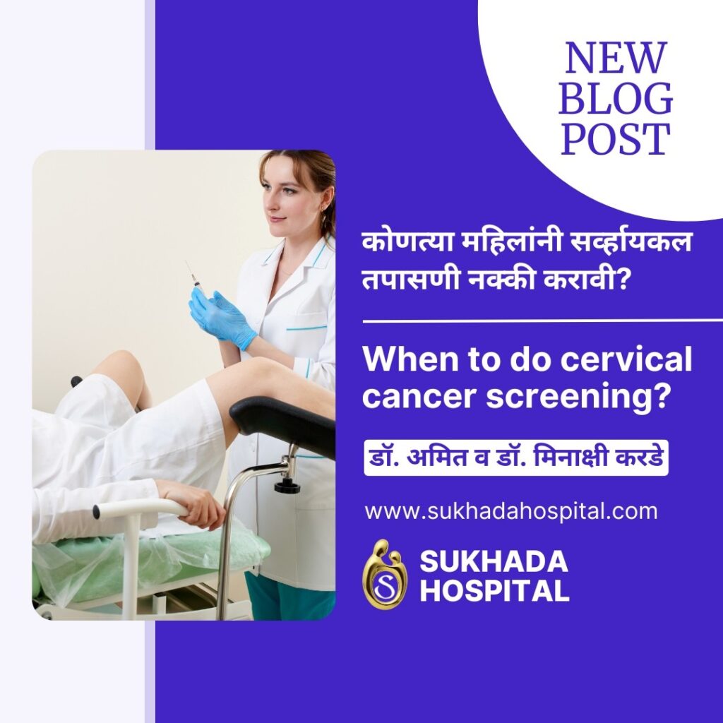 Cervical Cancer Treatment and Advanced Colposcopy in Ahilyanagar (marathi)