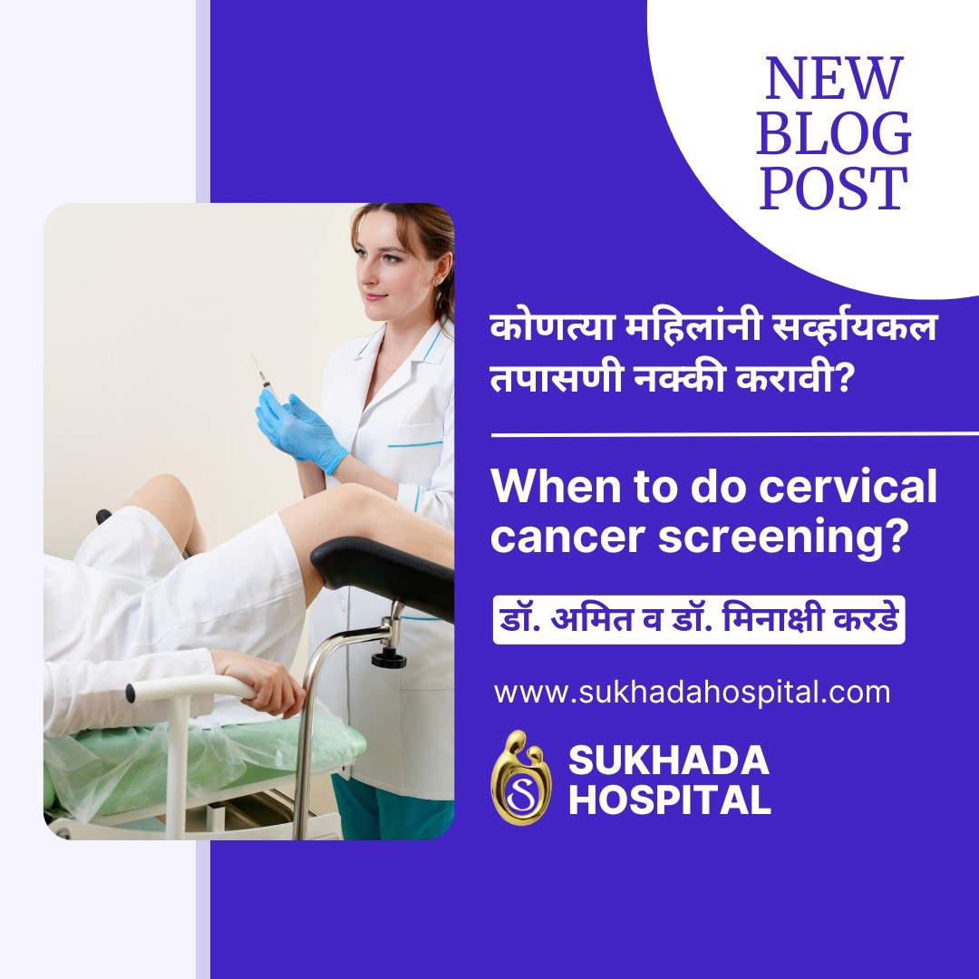 Cervical Cancer Treatment and Advanced Colposcopy in Ahilyanagar (marathi)
