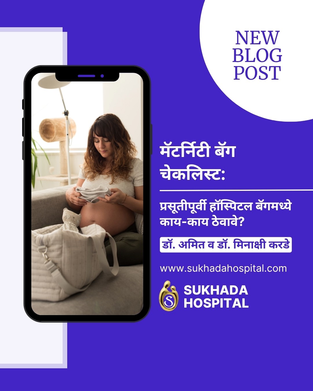 मॅटर्निटी बॅग चेकलिस्ट: प्रसूतीपूर्वी हॉस्पिटल बॅगमध्ये काय-काय ठेवावे?