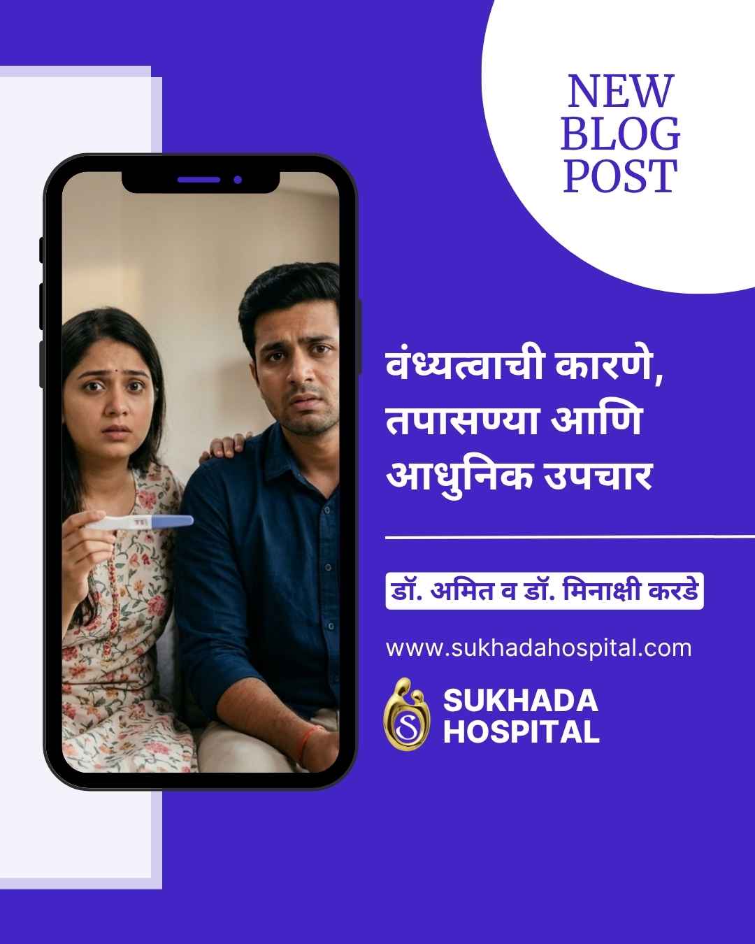 Infertility Treatment in Ahilyanagar