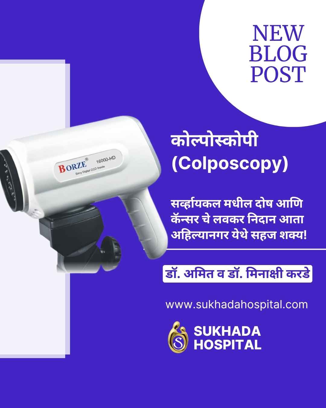 Colposcopy in Ahilyanagar at Sukhada Hospital